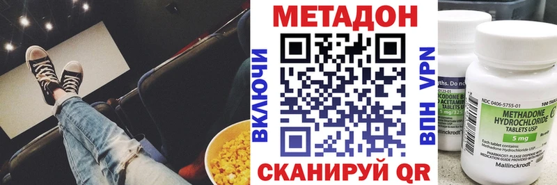 МЕТАДОН methadone  Судак 